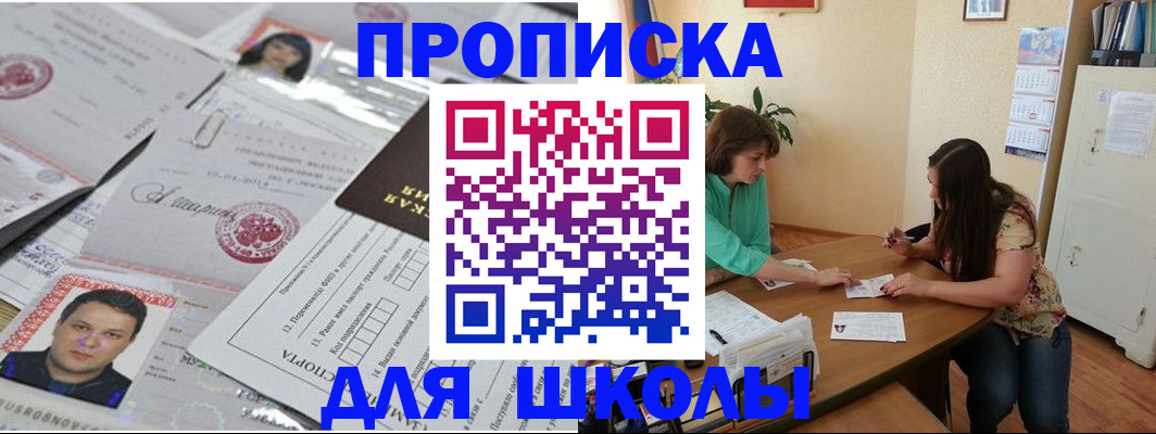 регистрация для школы в Меленках