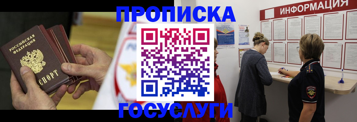 прописка для кредита в Меленках