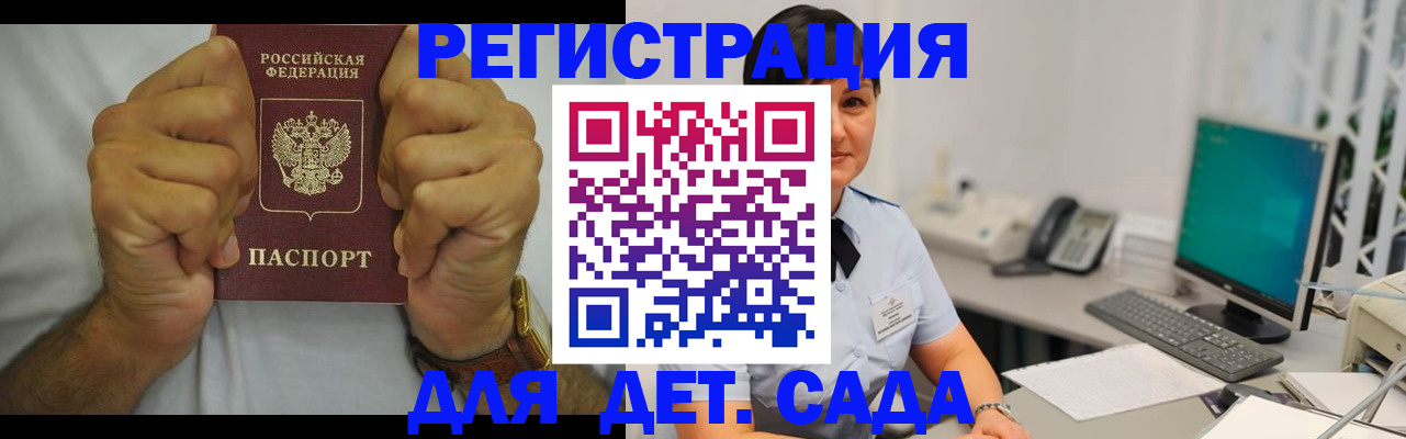временная регистрация недорого в Меленках