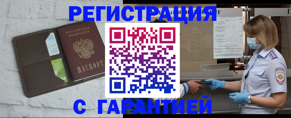 временная регистрация гарантия в Меленках