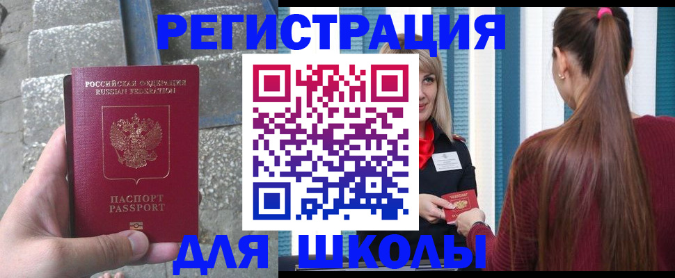 прописка для военкомата в Меленках